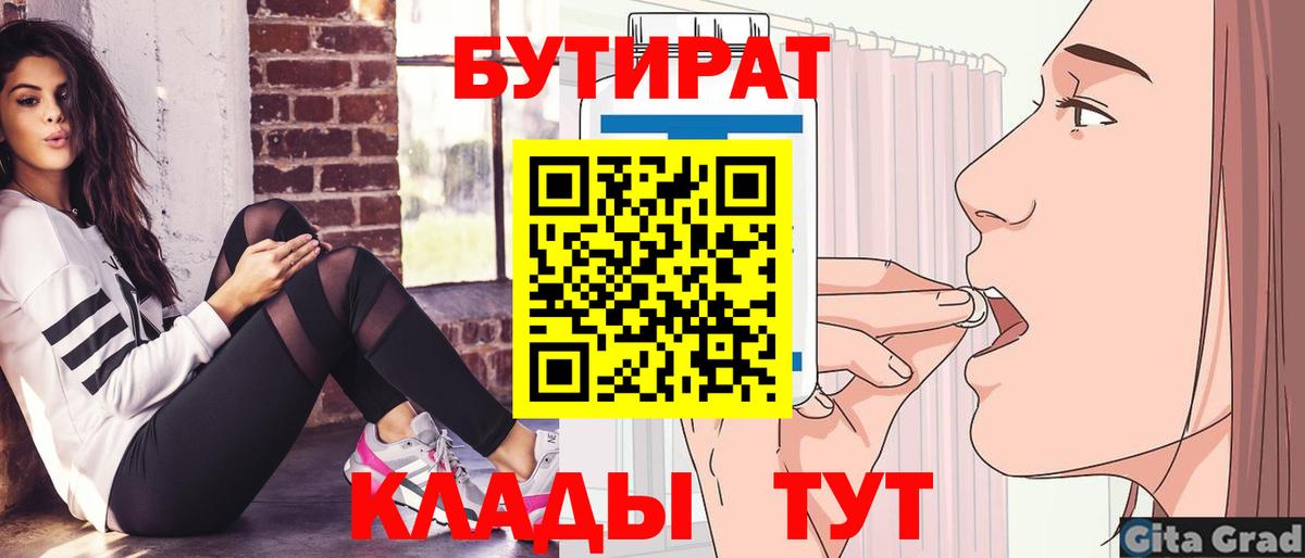 БУТИРАТ BDO Знаменск