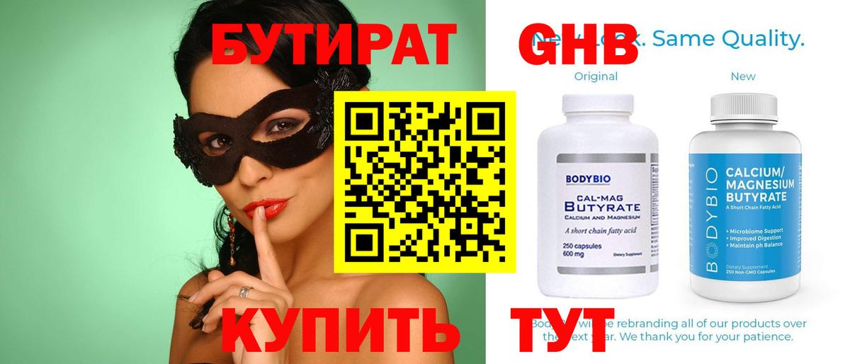 Знаменск  БУТИРАТ  Вход с VPN  БУТИРАТ Butirat 