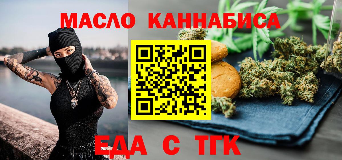 Знаменск  Еда ТГК марихуана  Вход с VPN 