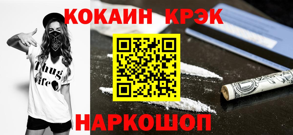 Знаменск  КОКАИН Колумбийский  COCAIN FishScale  купить закладку  Вход с VPN 