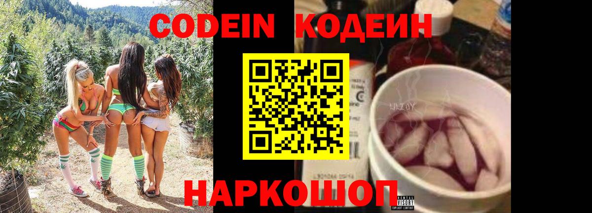 Знаменск  Кодеиновый сироп Lean напиток Lean (лин)  Вход с VPN 