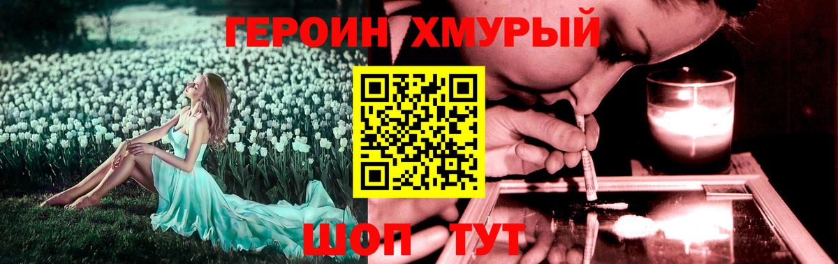 Героин хмурый Знаменск