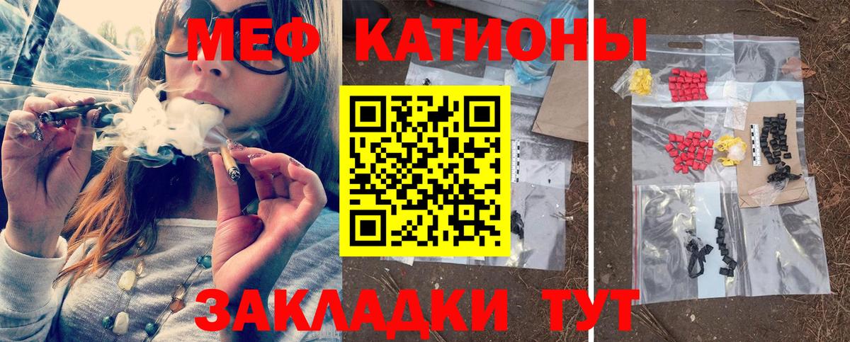 Меф мяу мяу  Знаменск