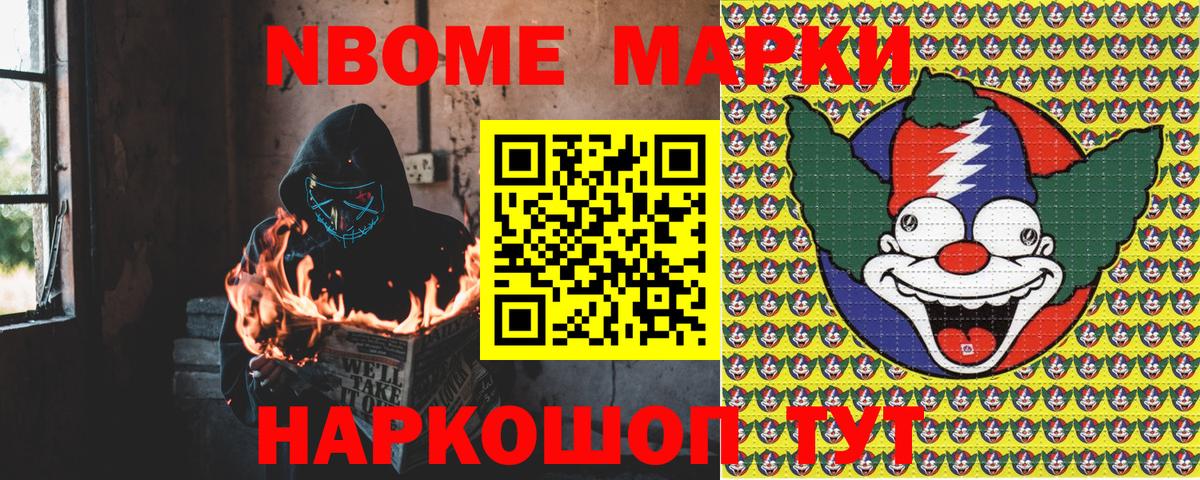 Знаменск  Марки 25I-NBOMe  Марки N-bome 1500мкг  Вход с VPN  Марки N-bome 1500мкг 
